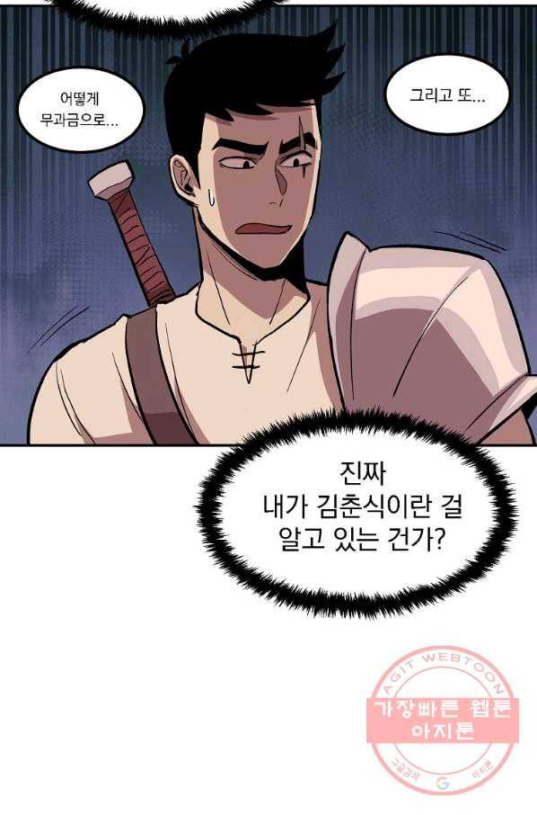 올드뉴비 김춘식 5화 20
