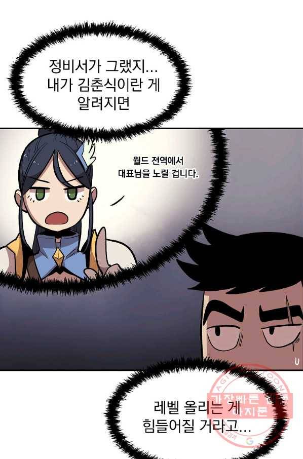 올드뉴비 김춘식 5화 21
