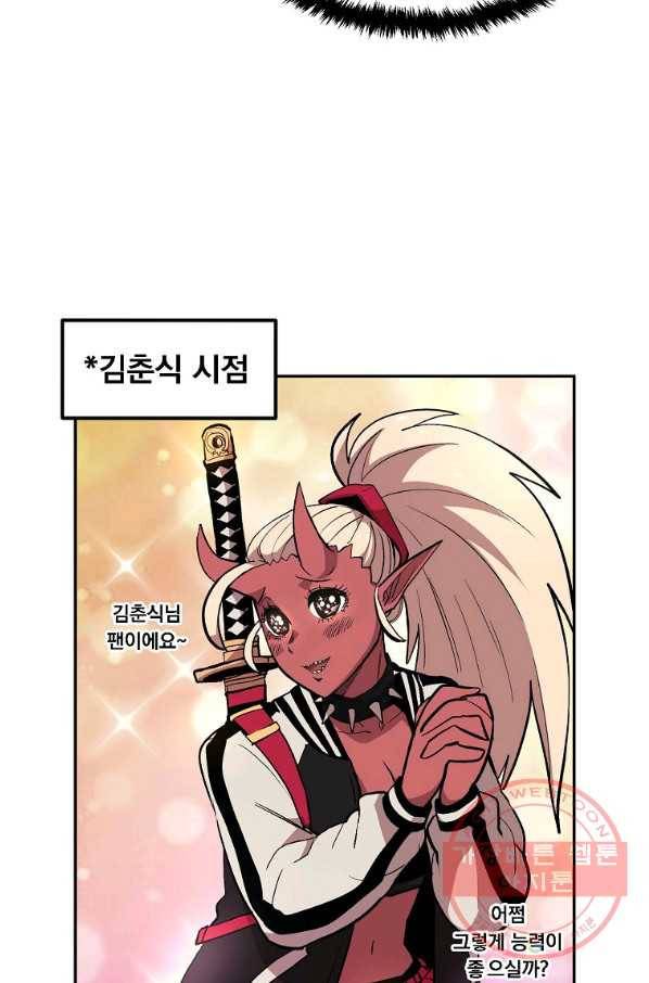 올드뉴비 김춘식 5화 22