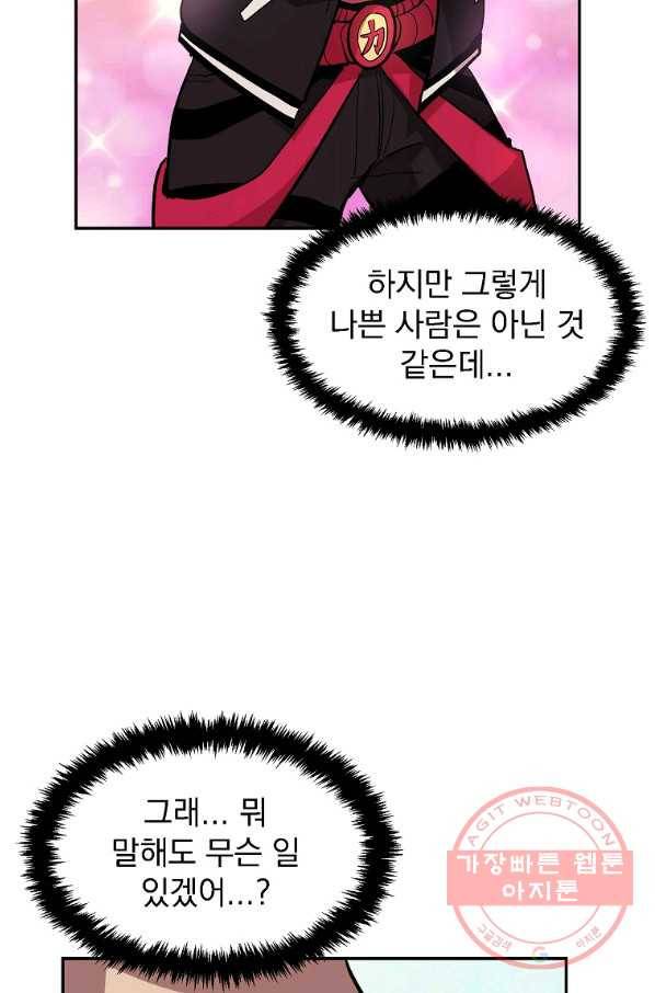 올드뉴비 김춘식 5화 23