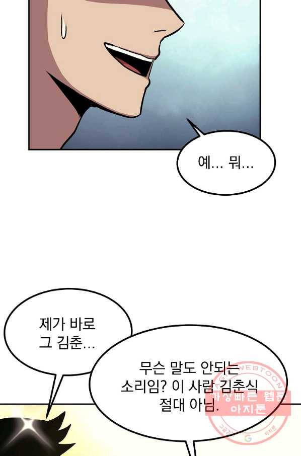 올드뉴비 김춘식 5화 24