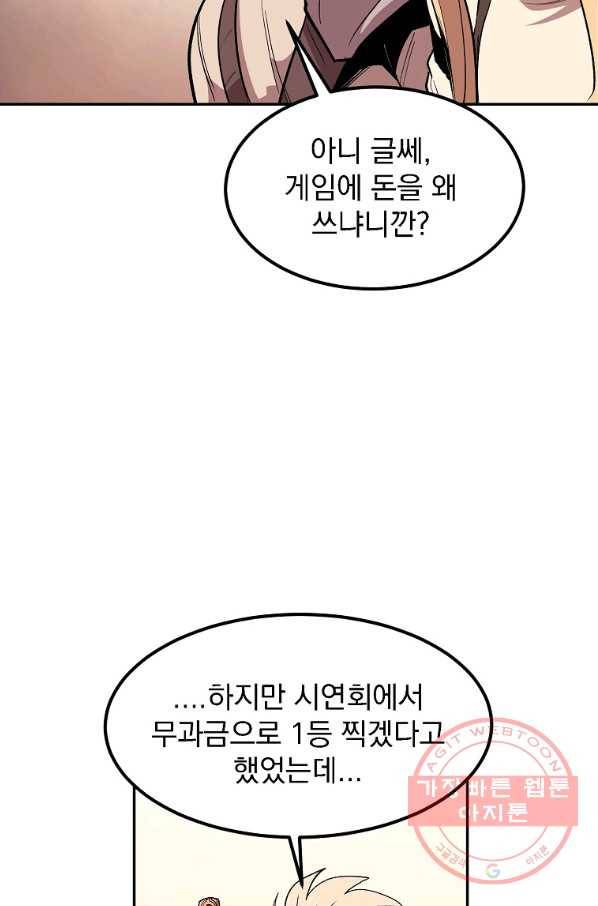 올드뉴비 김춘식 5화 29