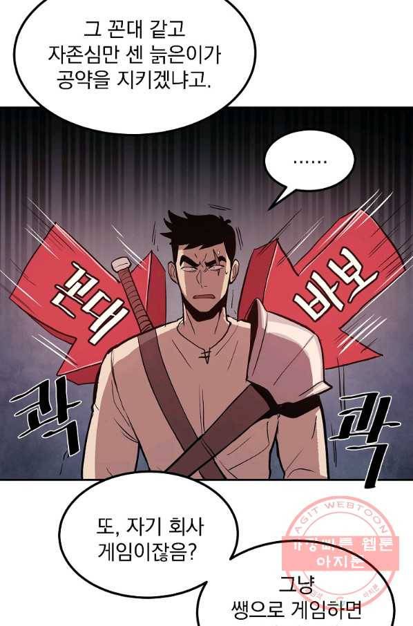 올드뉴비 김춘식 5화 32