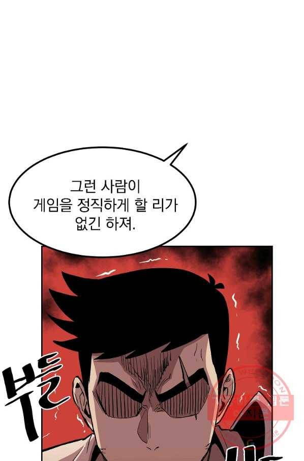 올드뉴비 김춘식 5화 34