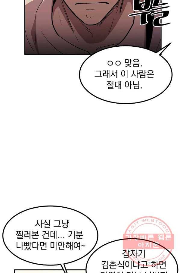 올드뉴비 김춘식 5화 35