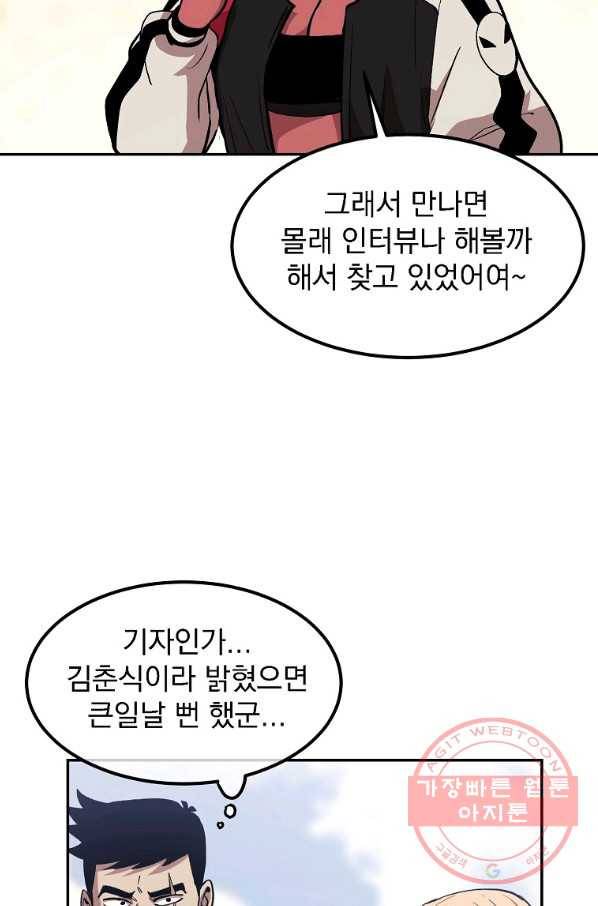 올드뉴비 김춘식 5화 39
