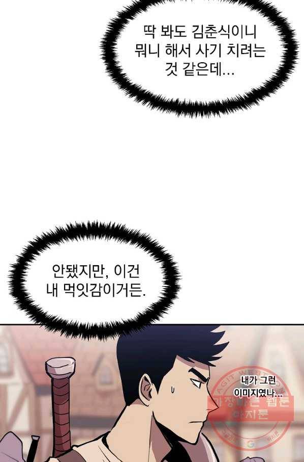올드뉴비 김춘식 5화 42