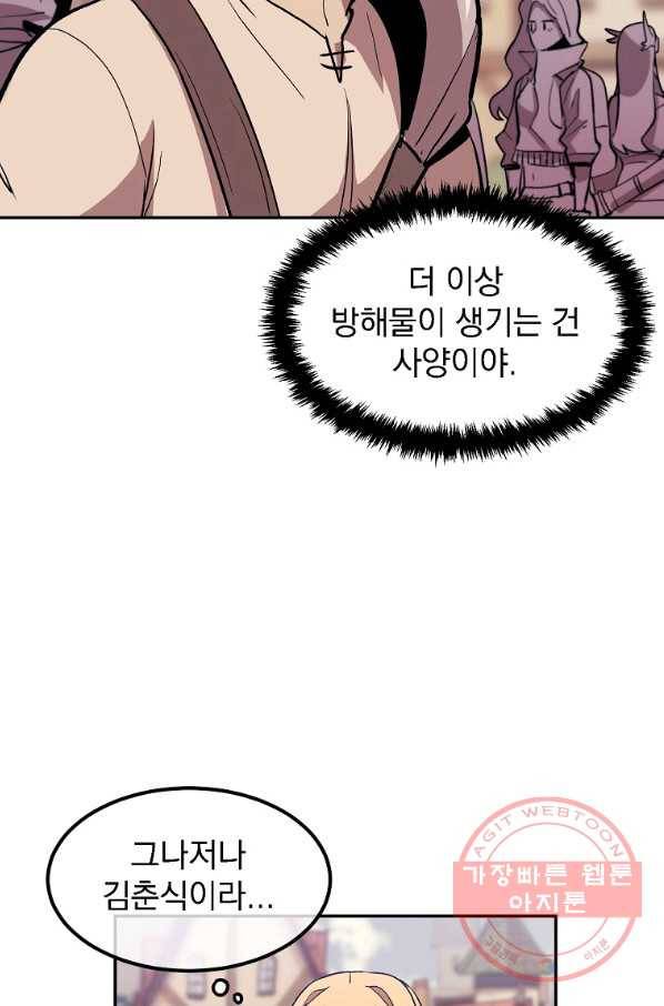 올드뉴비 김춘식 5화 43