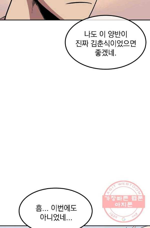 올드뉴비 김춘식 5화 45