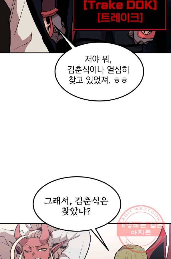 올드뉴비 김춘식 5화 49