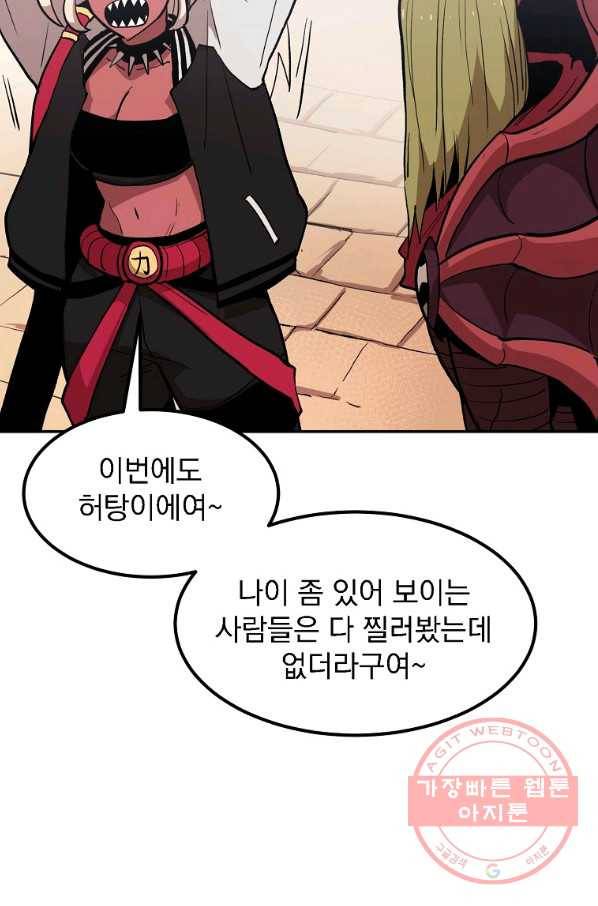 올드뉴비 김춘식 5화 50