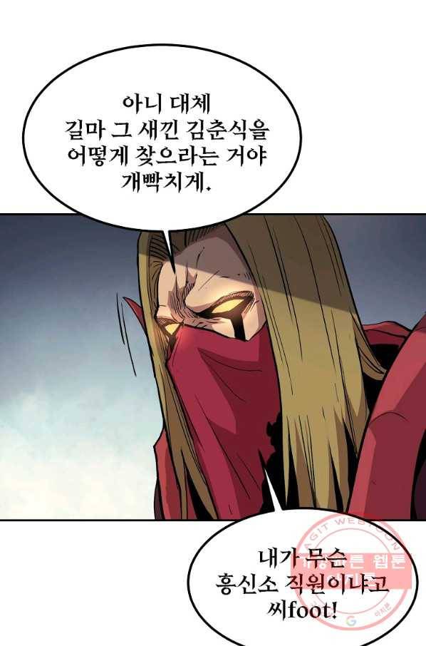 올드뉴비 김춘식 5화 51