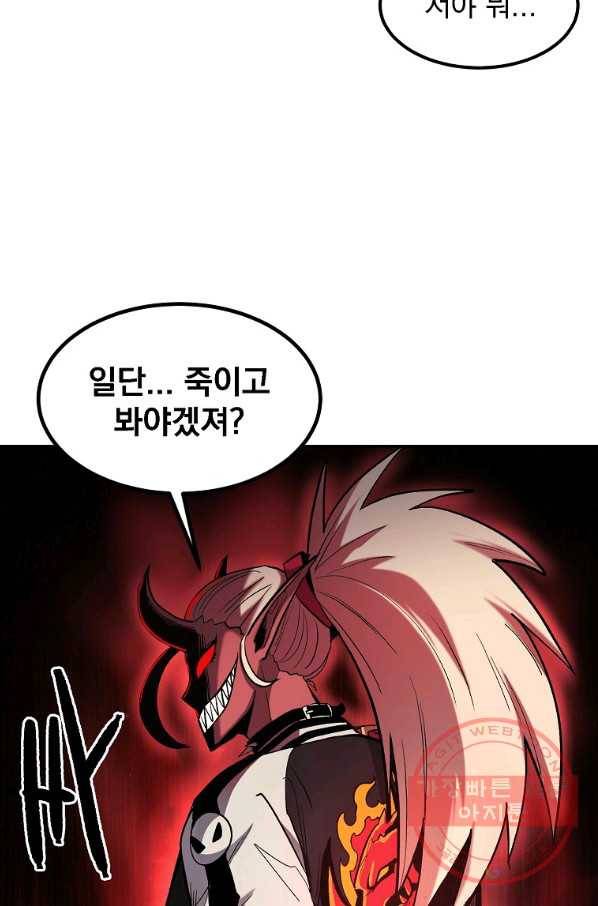 올드뉴비 김춘식 5화 54