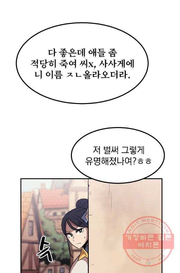 올드뉴비 김춘식 5화 56