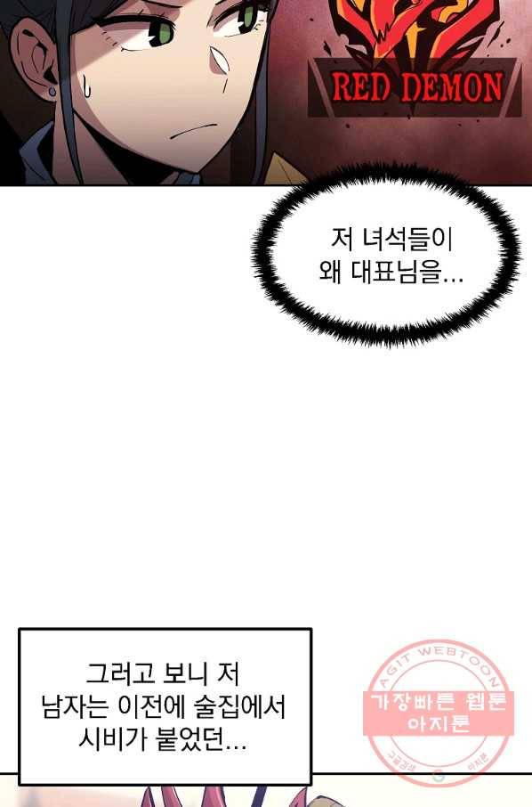 올드뉴비 김춘식 5화 58