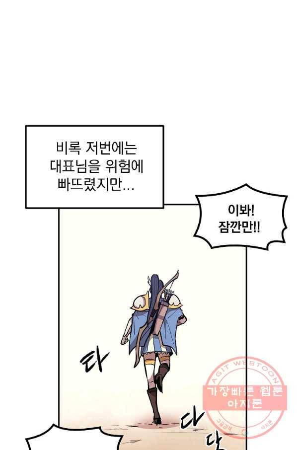 올드뉴비 김춘식 5화 61
