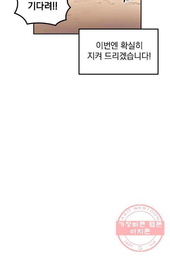 올드뉴비 김춘식 5화 62