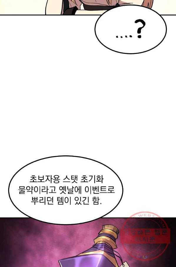 올드뉴비 김춘식 5화 69