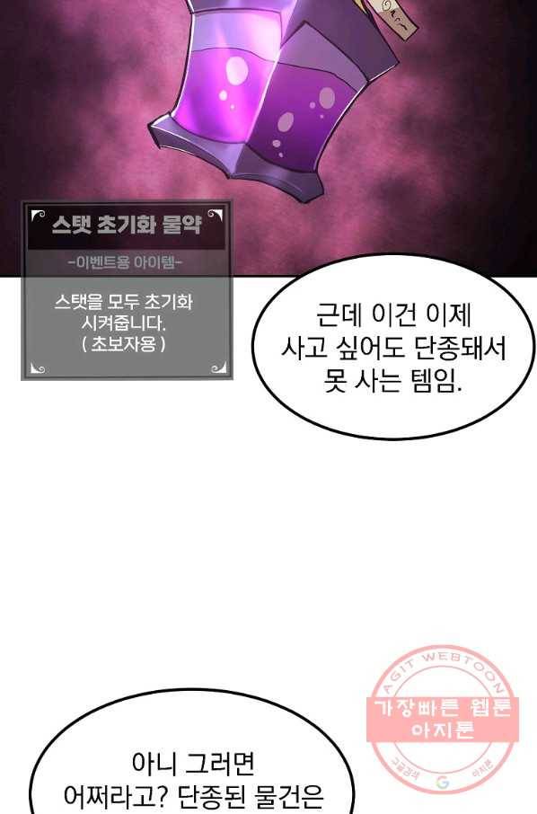 올드뉴비 김춘식 5화 70