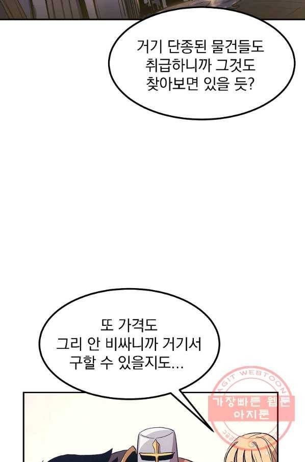 올드뉴비 김춘식 5화 73
