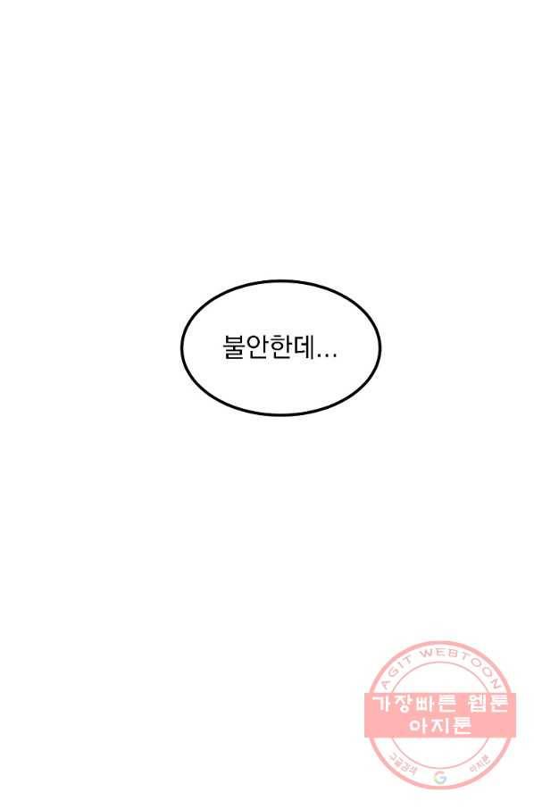 올드뉴비 김춘식 5화 78
