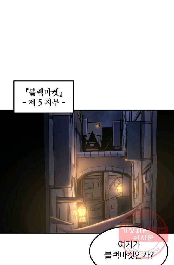 올드뉴비 김춘식 5화 79