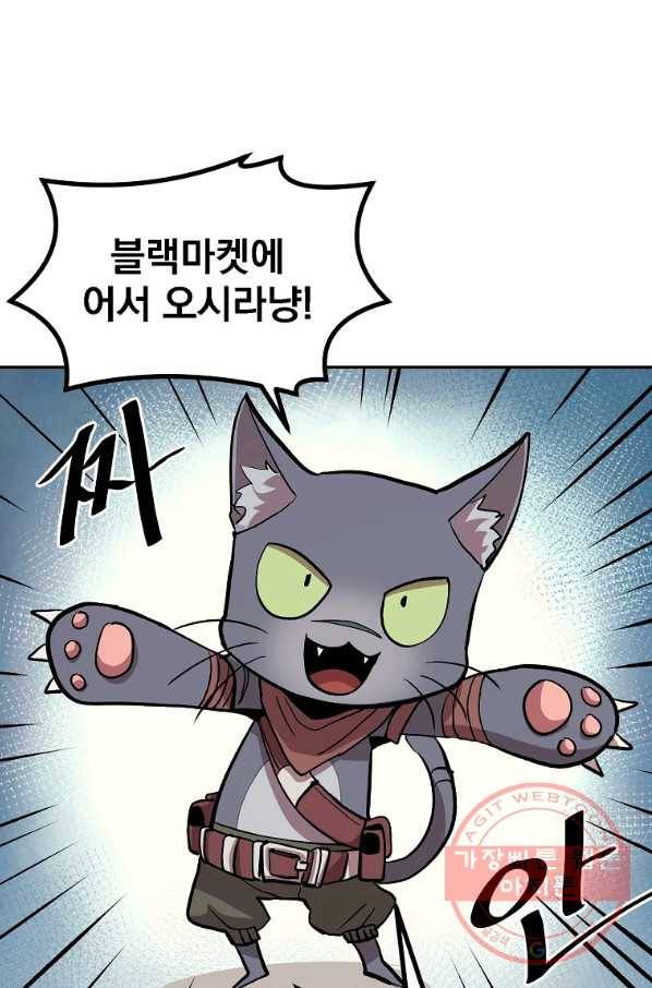 올드뉴비 김춘식 5화 82