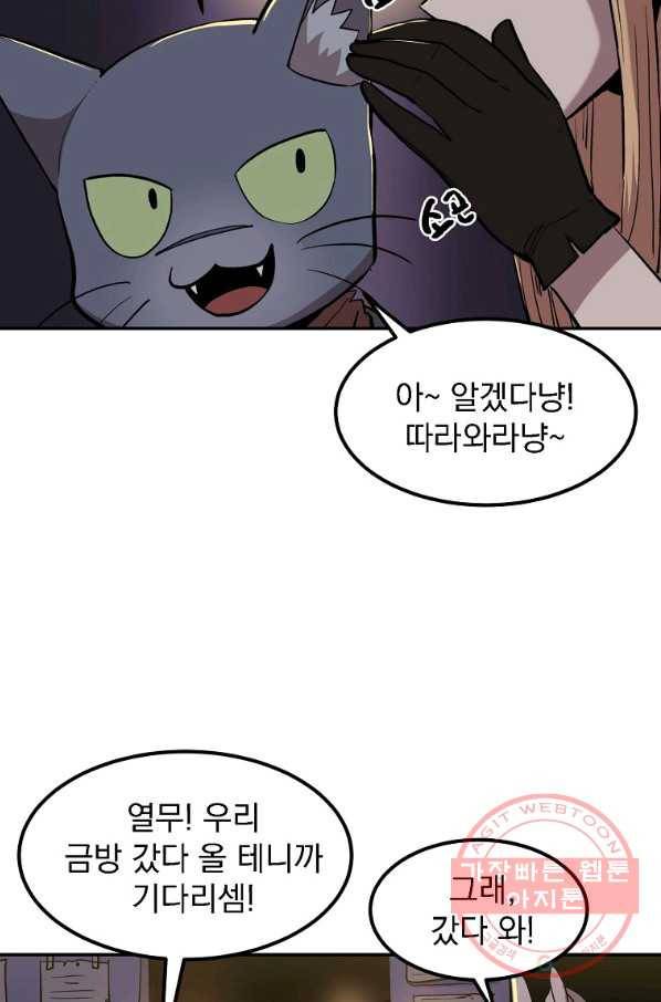 올드뉴비 김춘식 5화 86