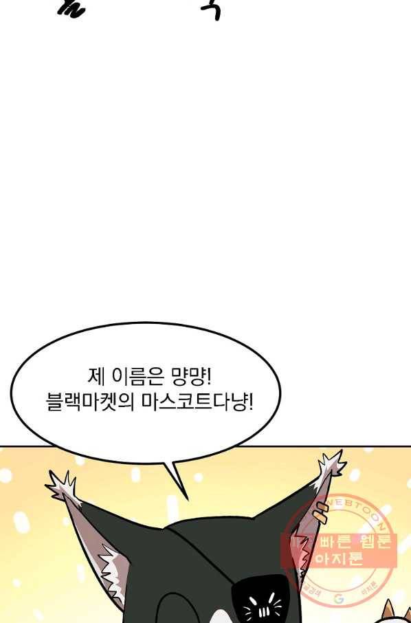 올드뉴비 김춘식 5화 90