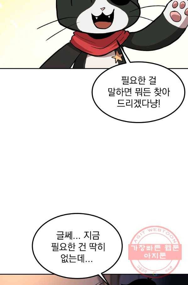 올드뉴비 김춘식 5화 91