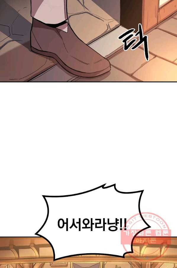 올드뉴비 김춘식 5화 96