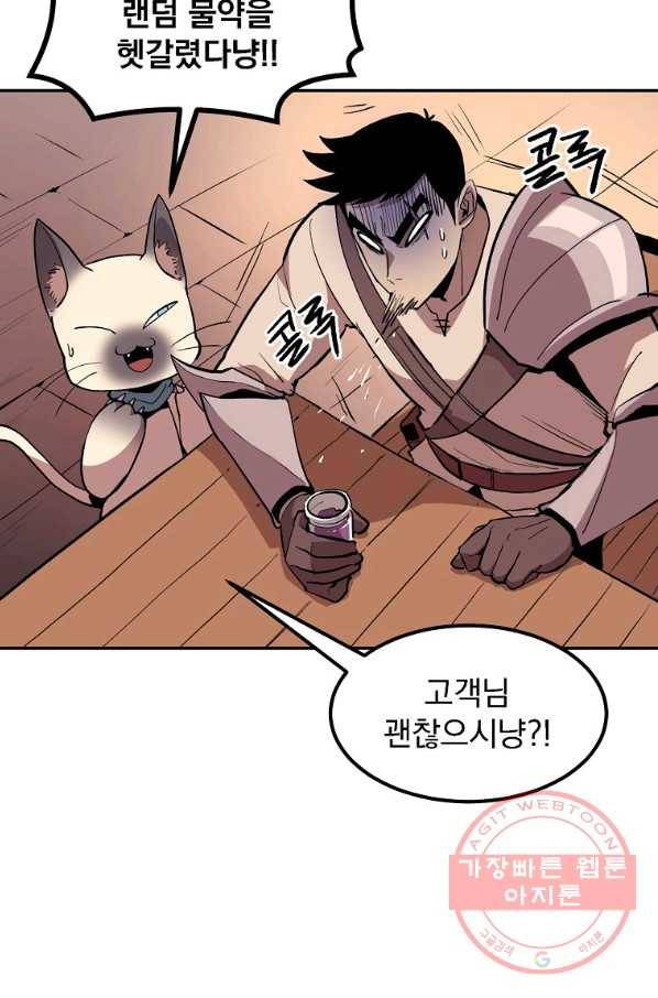 올드뉴비 김춘식 5화 102