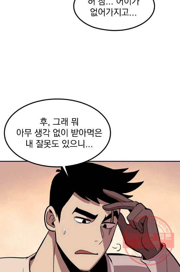 올드뉴비 김춘식 5화 105