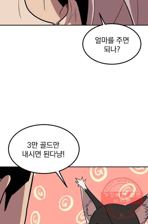 올드뉴비 김춘식 5화 106