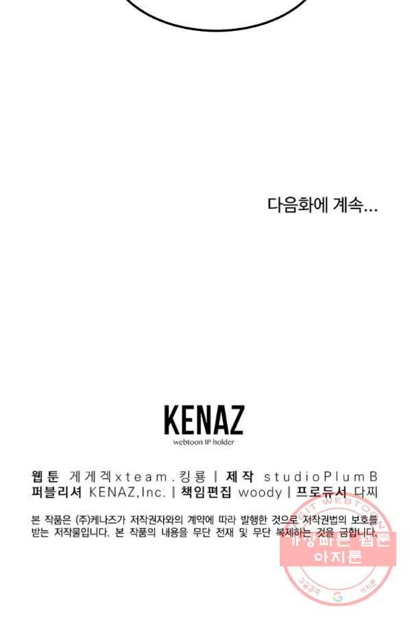 올드뉴비 김춘식 5화 113
