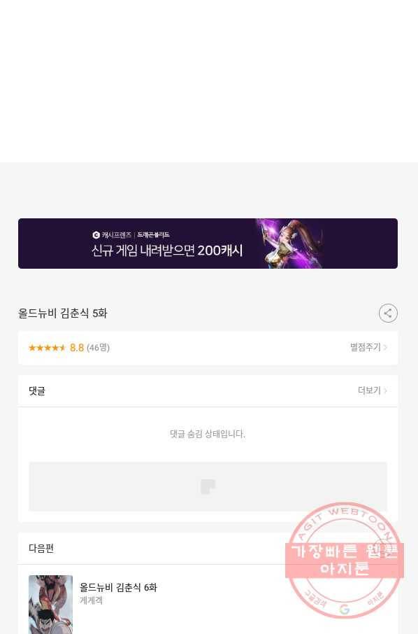 올드뉴비 김춘식 5화 114