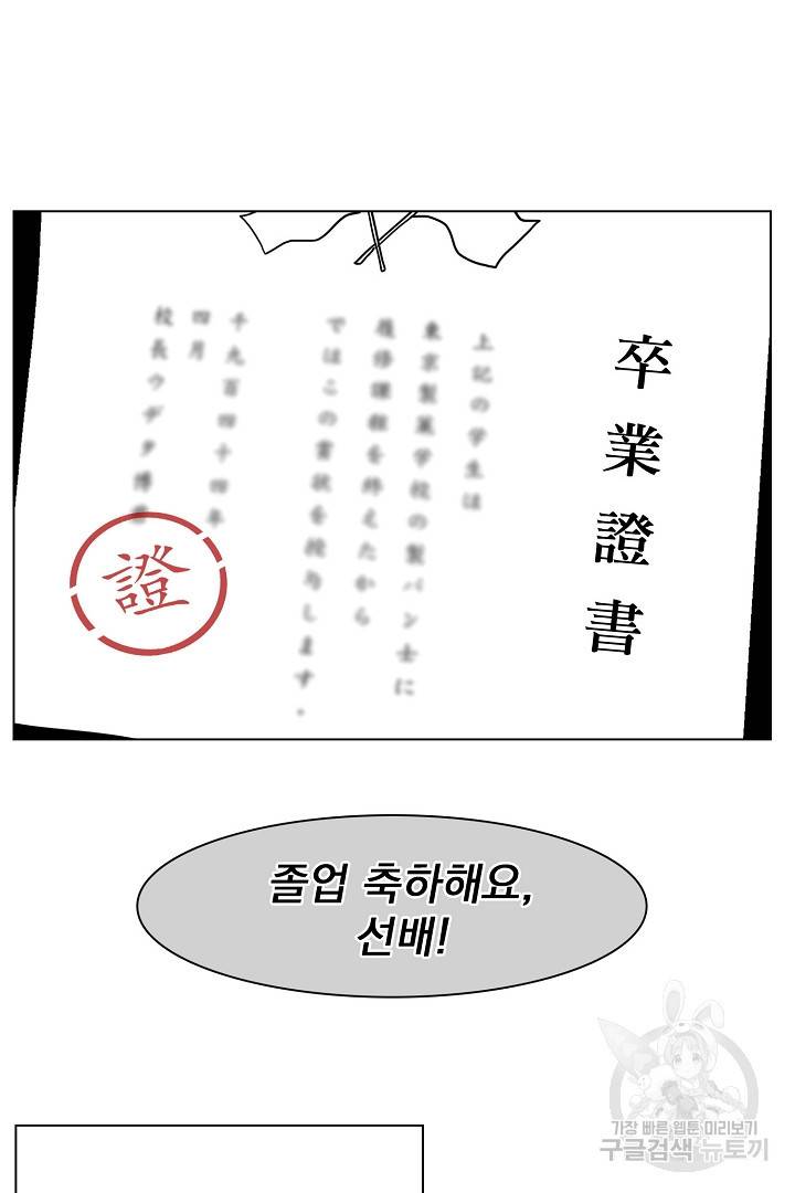 경성빵집 13화 9