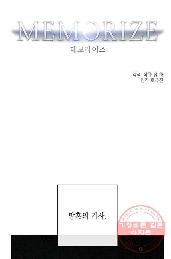 메모라이즈(MEMORIZE) 59화 5