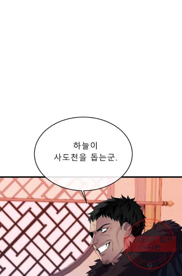화산전생 183화 1