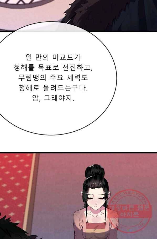 화산전생 183화 2