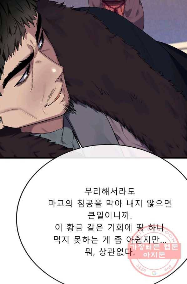 화산전생 183화 3