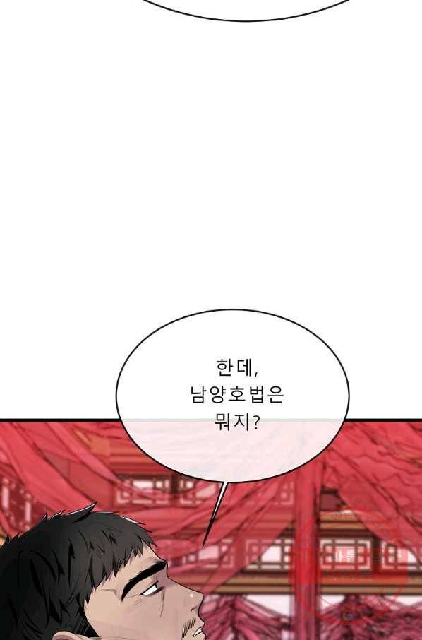 화산전생 183화 4