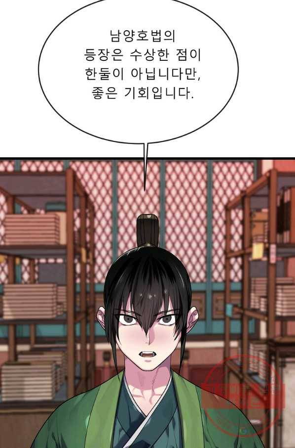화산전생 183화 6