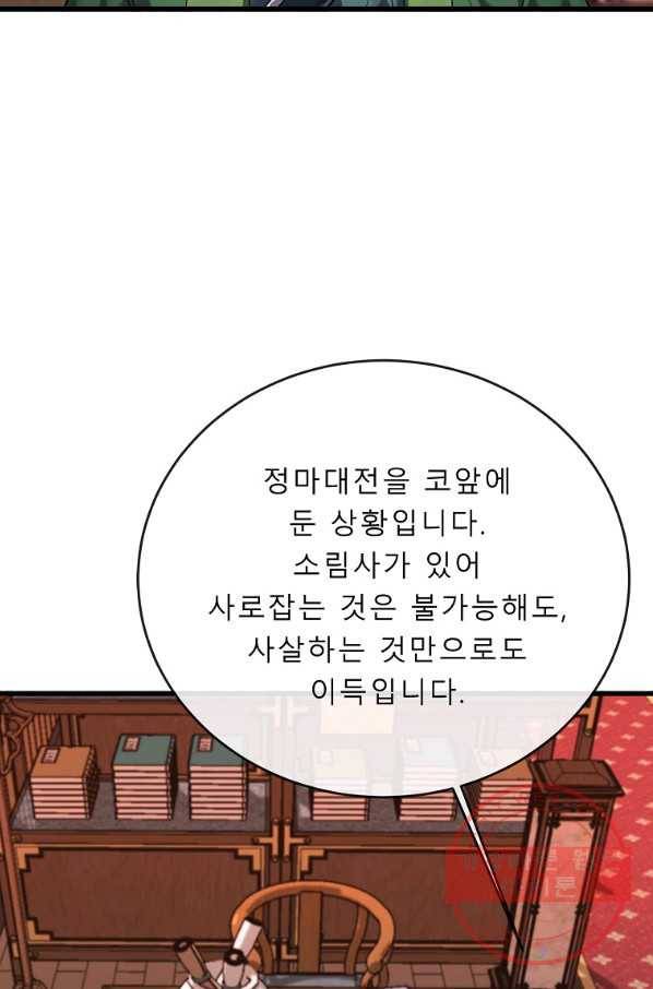 화산전생 183화 7