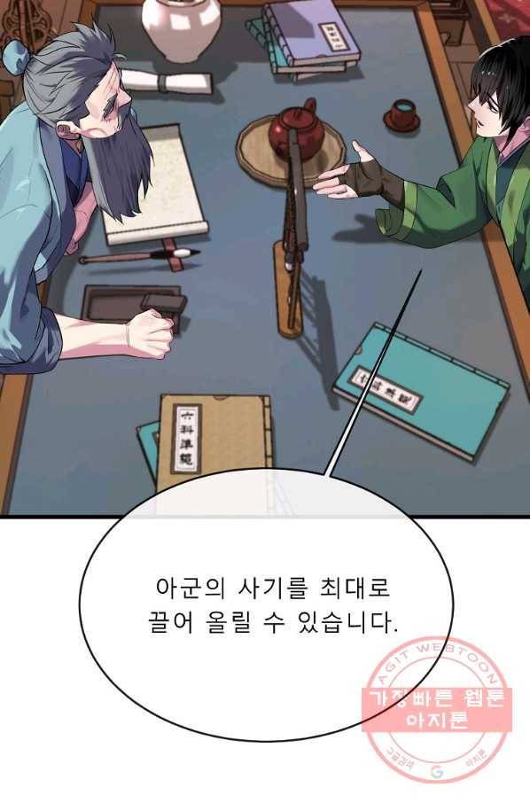 화산전생 183화 8