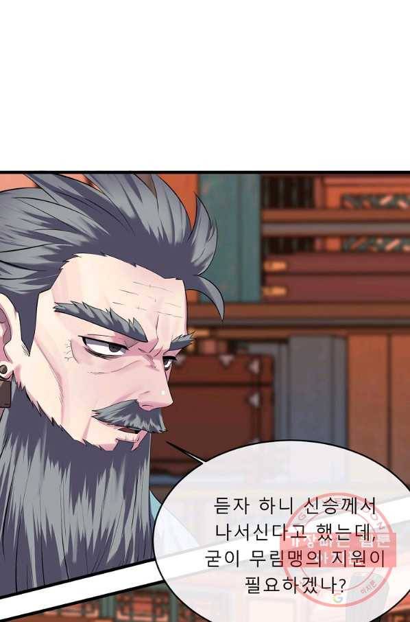 화산전생 183화 9
