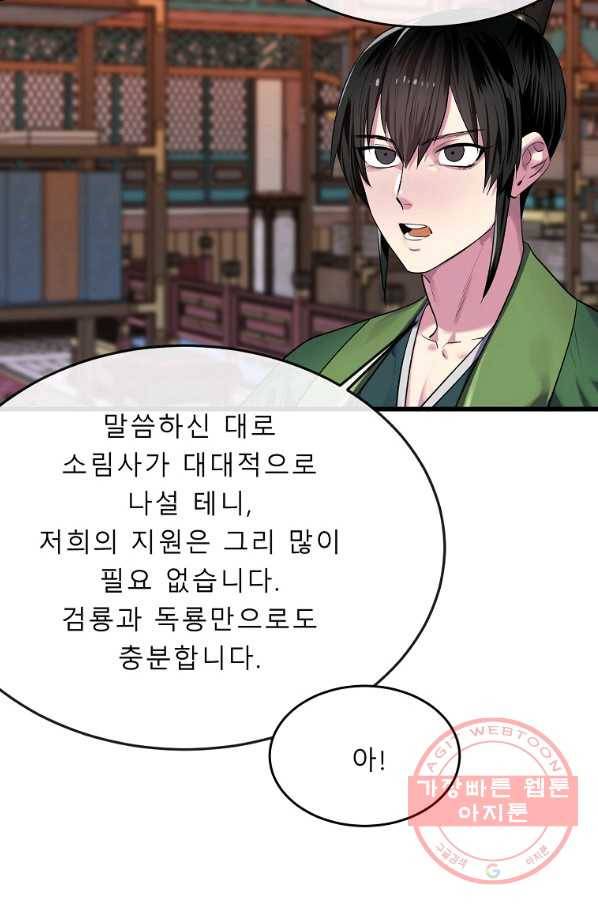 화산전생 183화 10