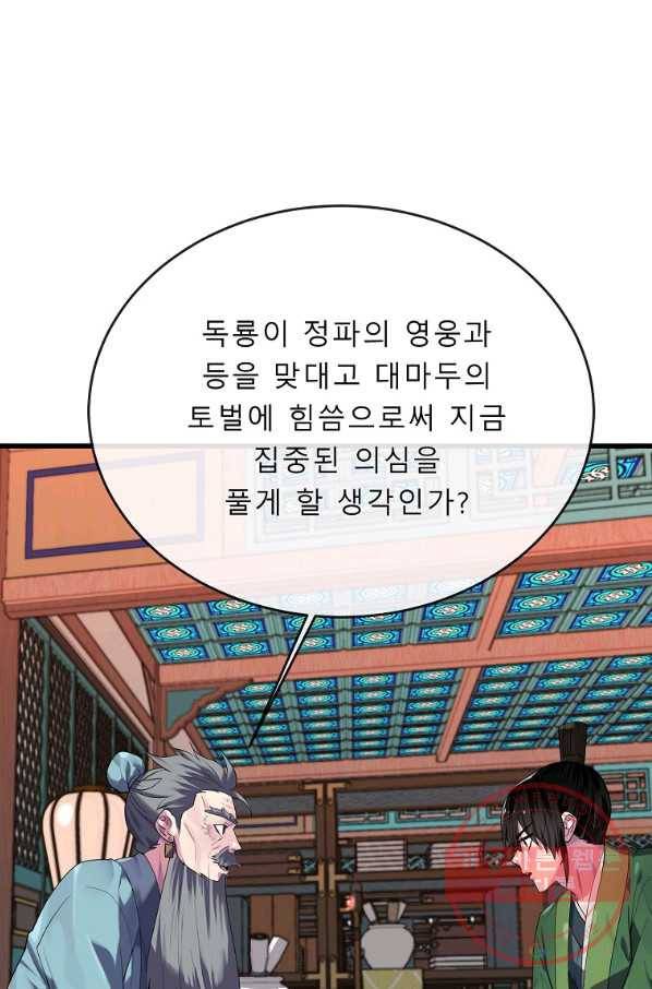 화산전생 183화 11