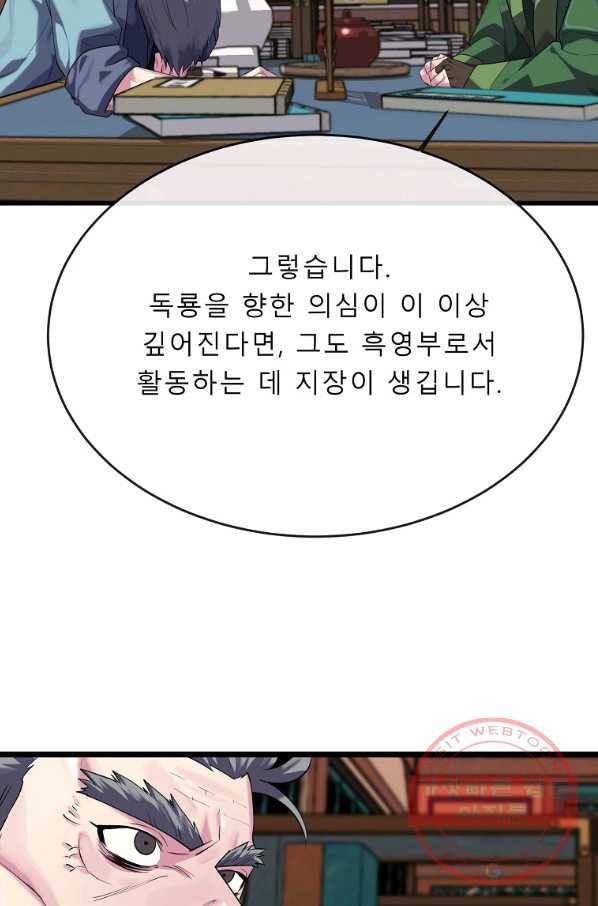 화산전생 183화 12