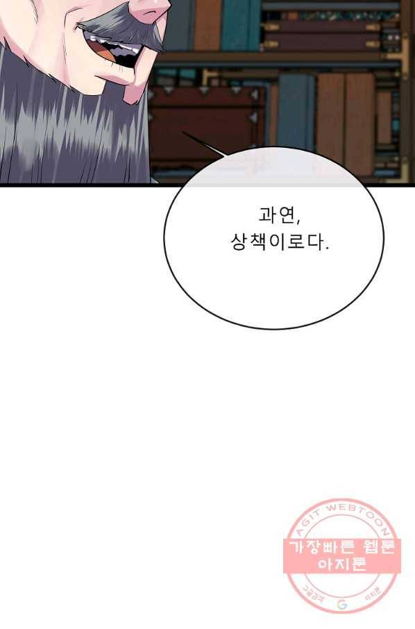 화산전생 183화 13